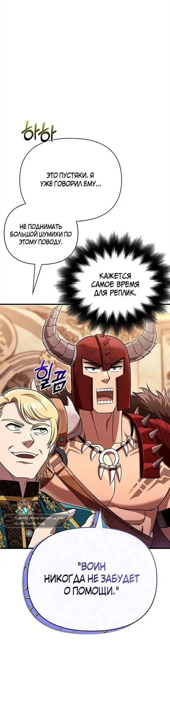 Страница 20 главы 65 манги Выживая в игре за варвара / Surviving the Game as a Barbarian