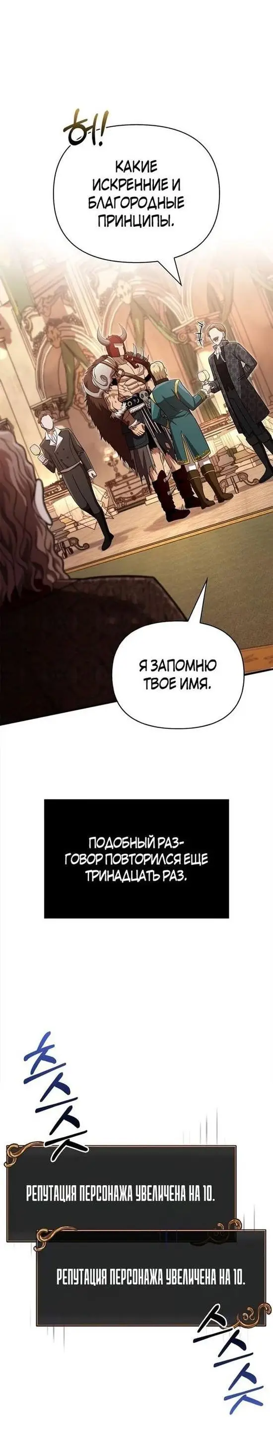 Страница 21 главы 65 манги Выживая в игре за варвара / Surviving the Game as a Barbarian