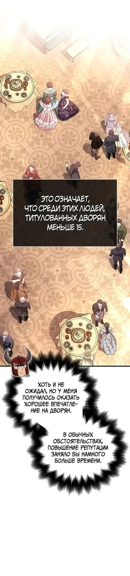 Страница 22 главы 65 манги Выживая в игре за варвара / Surviving the Game as a Barbarian