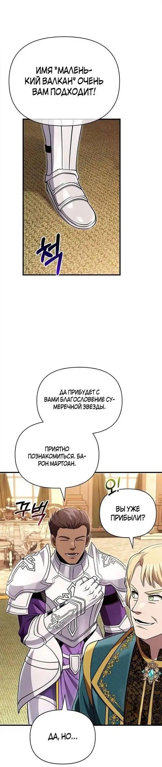 Страница 25 главы 65 манги Выживая в игре за варвара / Surviving the Game as a Barbarian