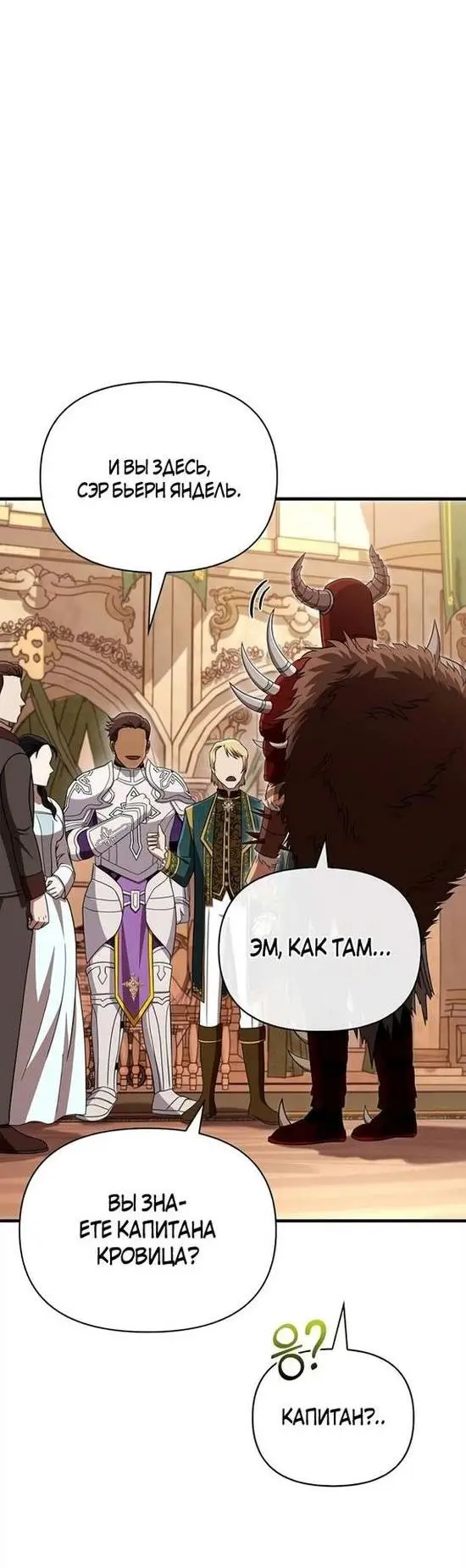 Страница 26 главы 65 манги Выживая в игре за варвара / Surviving the Game as a Barbarian