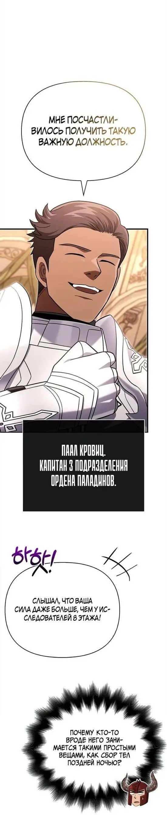 Страница 27 главы 65 манги Выживая в игре за варвара / Surviving the Game as a Barbarian