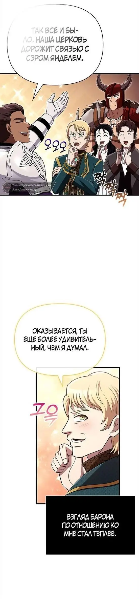 Страница 29 главы 65 манги Выживая в игре за варвара / Surviving the Game as a Barbarian