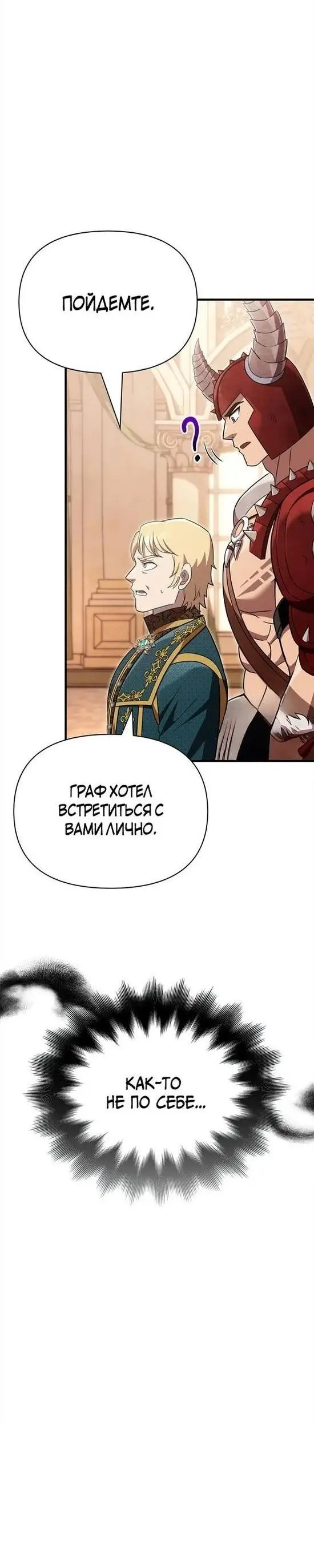 Страница 33 главы 65 манги Выживая в игре за варвара / Surviving the Game as a Barbarian