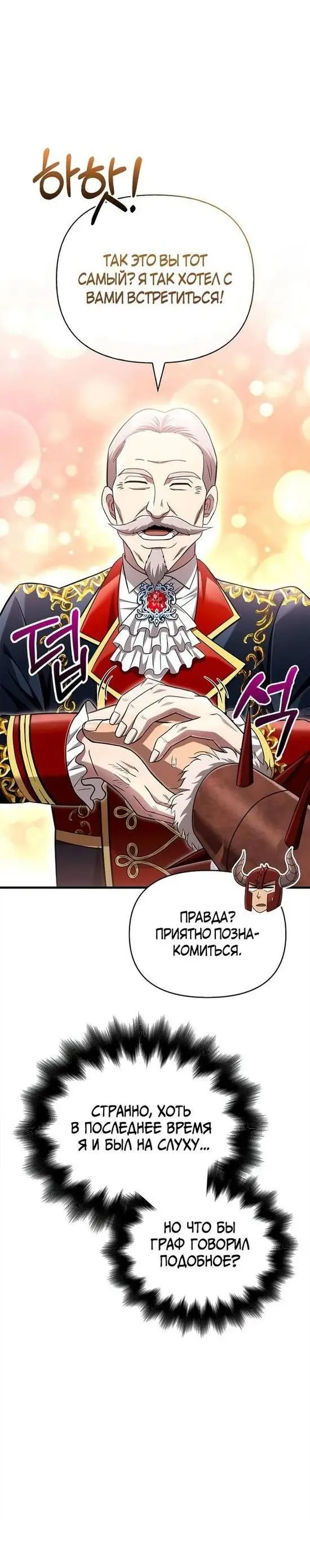 Страница 34 главы 65 манги Выживая в игре за варвара / Surviving the Game as a Barbarian