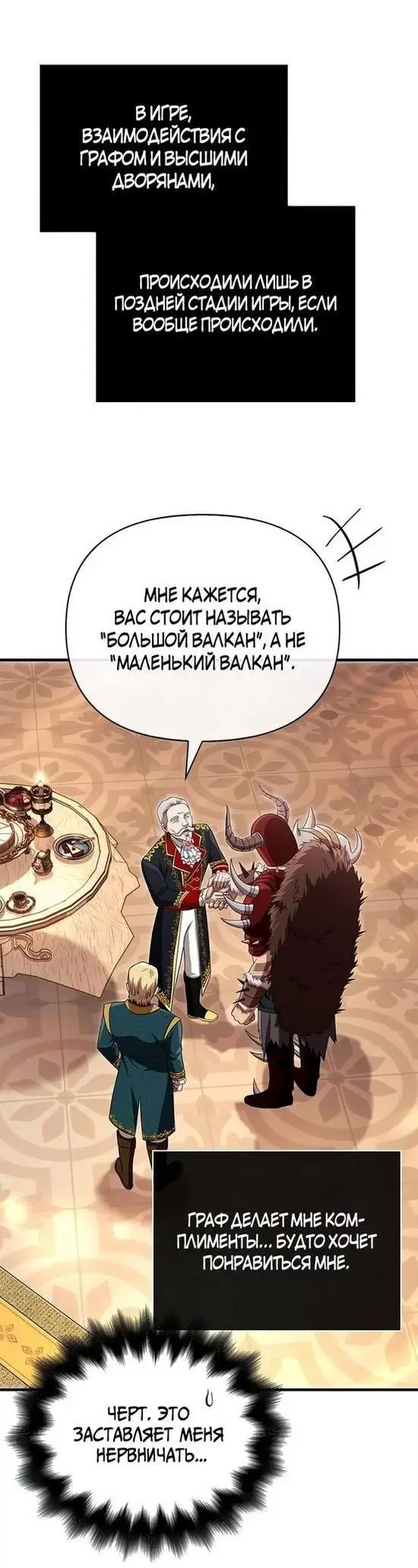 Страница 35 главы 65 манги Выживая в игре за варвара / Surviving the Game as a Barbarian