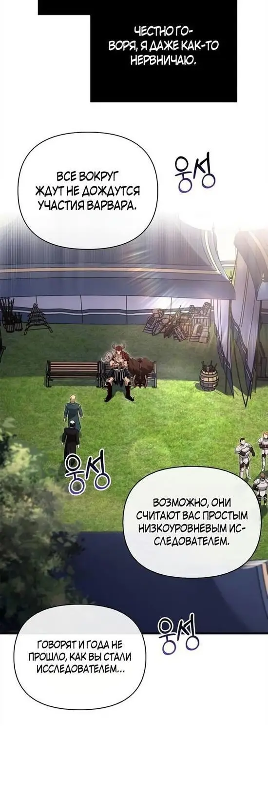 Страница 38 главы 65 манги Выживая в игре за варвара / Surviving the Game as a Barbarian