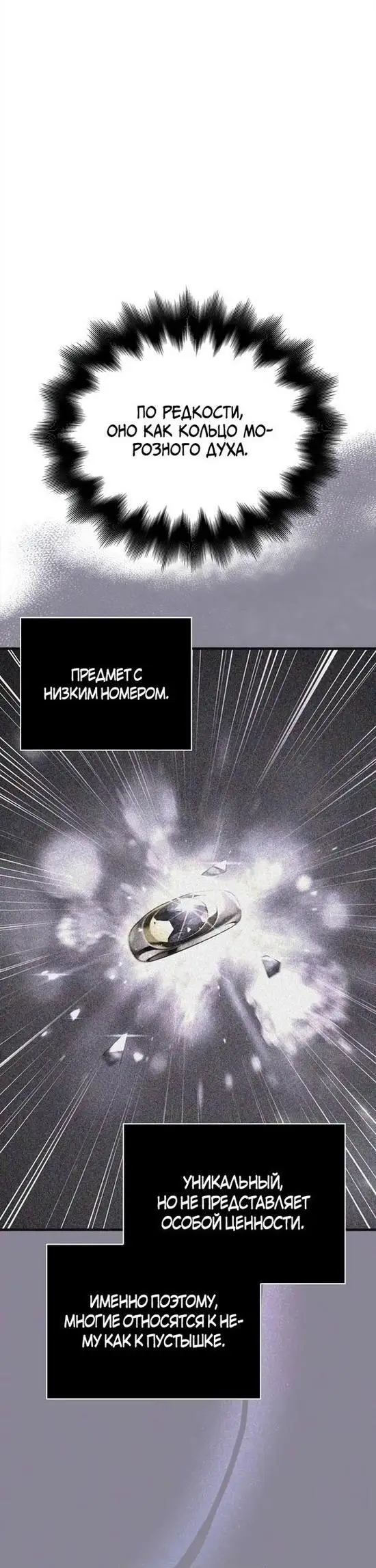 Страница 40 главы 65 манги Выживая в игре за варвара / Surviving the Game as a Barbarian