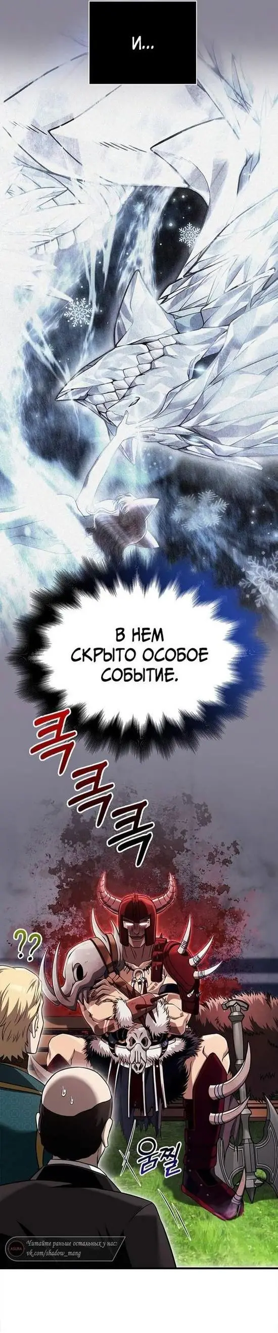 Страница 41 главы 65 манги Выживая в игре за варвара / Surviving the Game as a Barbarian