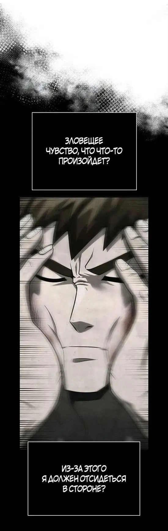 Страница 42 главы 65 манги Выживая в игре за варвара / Surviving the Game as a Barbarian