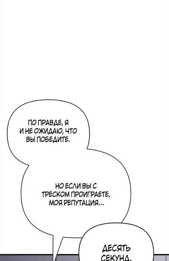 Страница 45 главы 65 манги Выживая в игре за варвара / Surviving the Game as a Barbarian