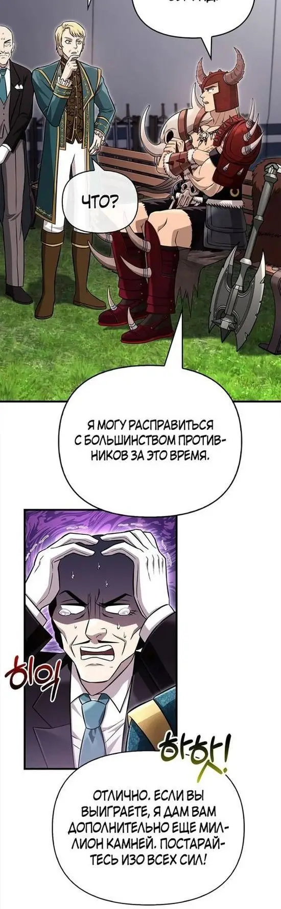 Страница 46 главы 65 манги Выживая в игре за варвара / Surviving the Game as a Barbarian
