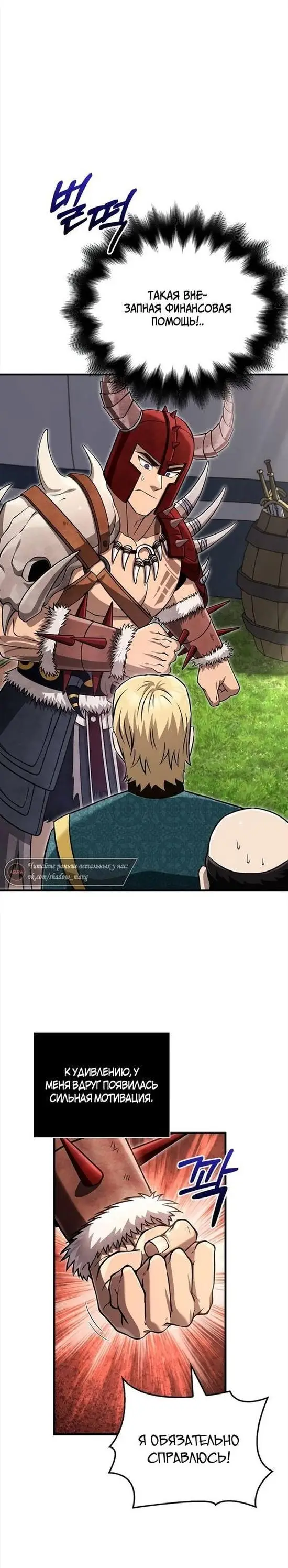 Страница 47 главы 65 манги Выживая в игре за варвара / Surviving the Game as a Barbarian