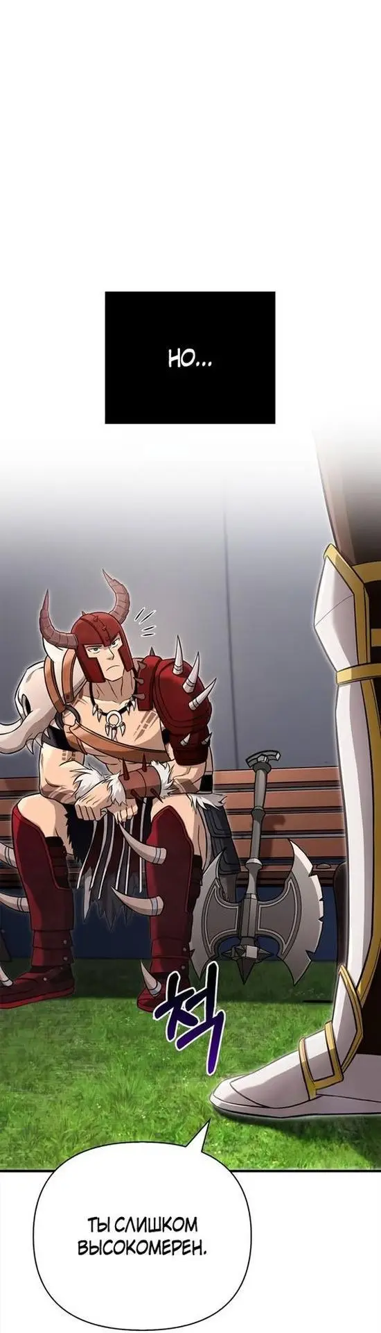 Страница 48 главы 65 манги Выживая в игре за варвара / Surviving the Game as a Barbarian