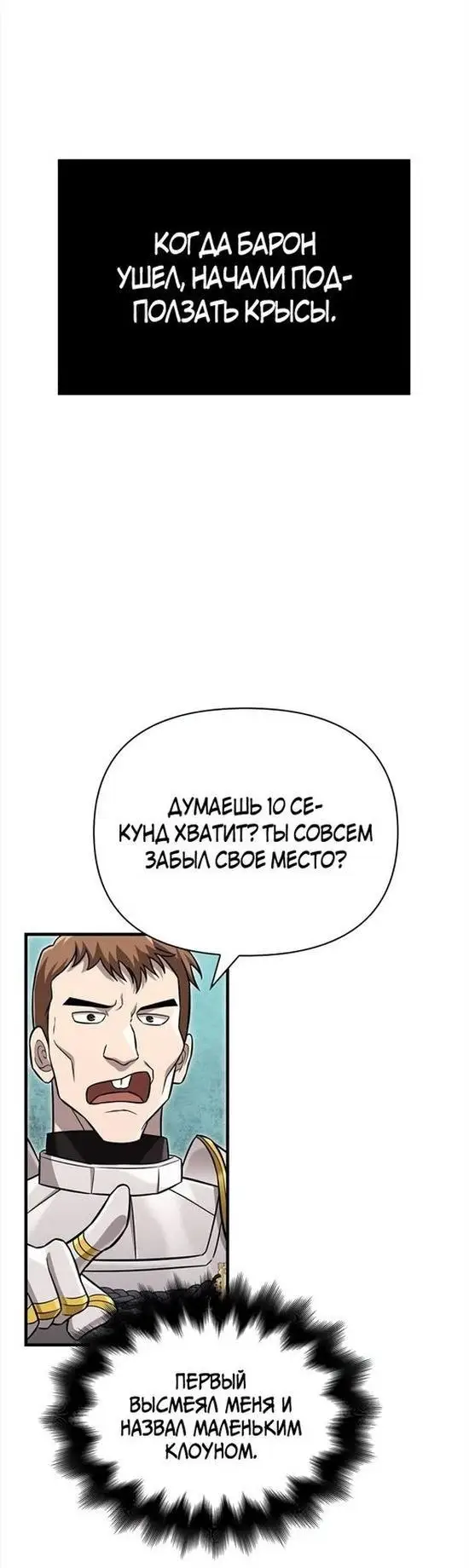 Страница 49 главы 65 манги Выживая в игре за варвара / Surviving the Game as a Barbarian