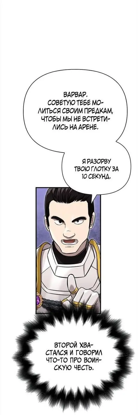 Страница 50 главы 65 манги Выживая в игре за варвара / Surviving the Game as a Barbarian