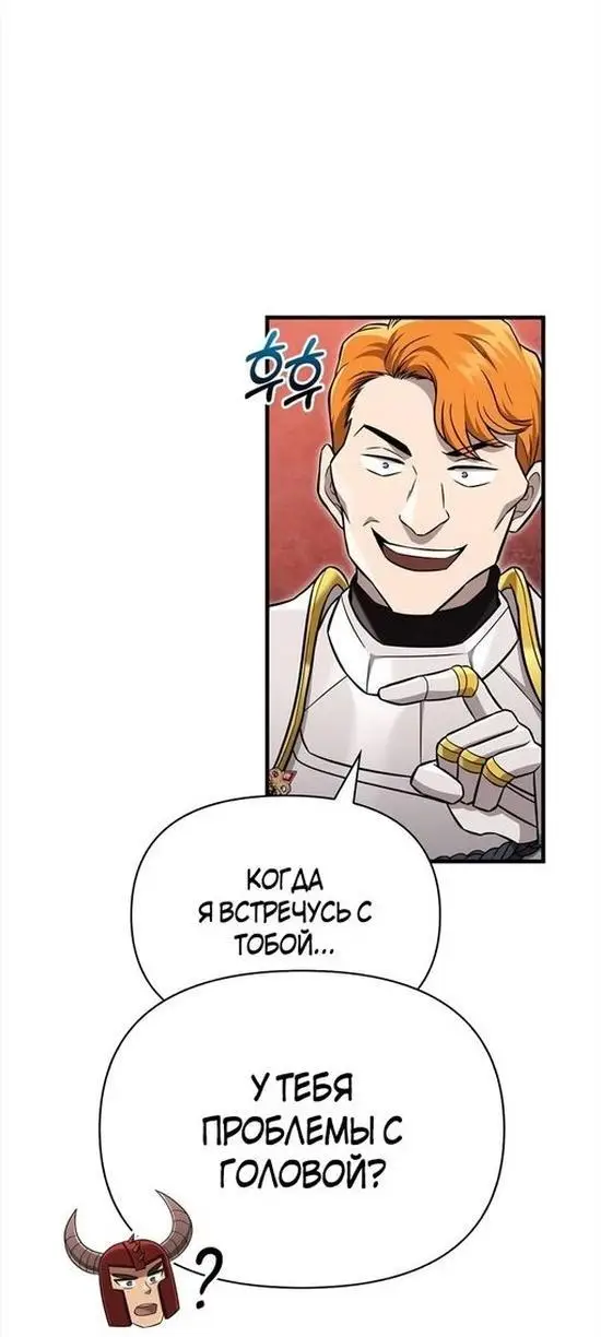 Страница 51 главы 65 манги Выживая в игре за варвара / Surviving the Game as a Barbarian