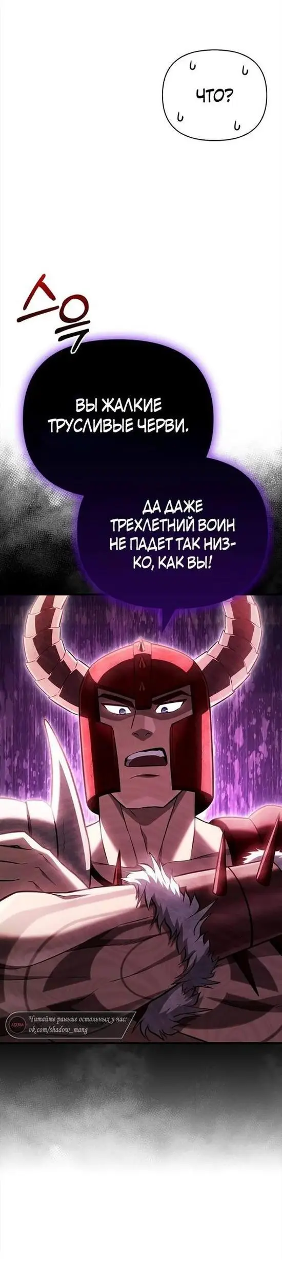 Страница 52 главы 65 манги Выживая в игре за варвара / Surviving the Game as a Barbarian