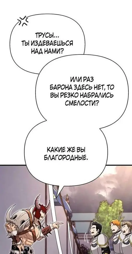 Страница 53 главы 65 манги Выживая в игре за варвара / Surviving the Game as a Barbarian
