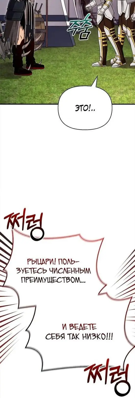 Страница 54 главы 65 манги Выживая в игре за варвара / Surviving the Game as a Barbarian