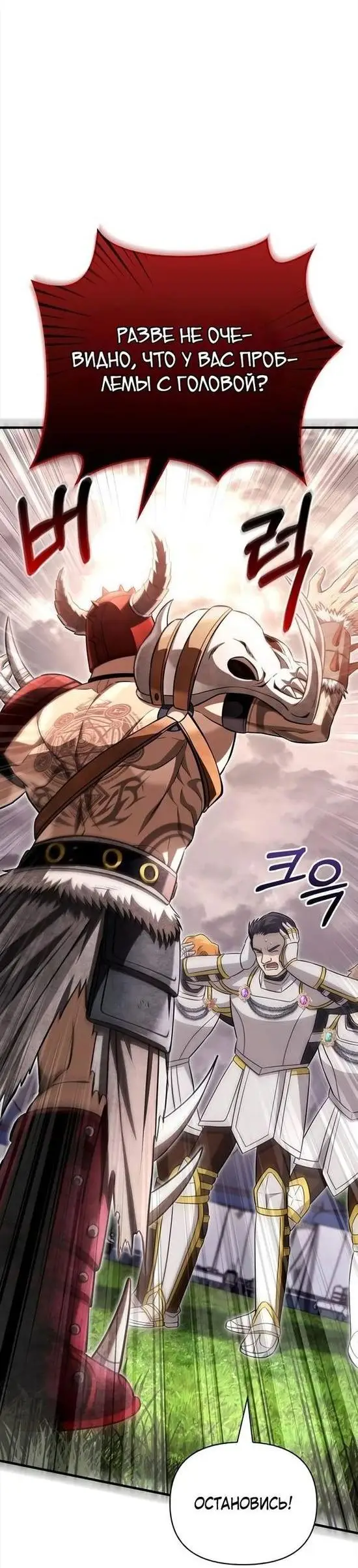 Страница 55 главы 65 манги Выживая в игре за варвара / Surviving the Game as a Barbarian