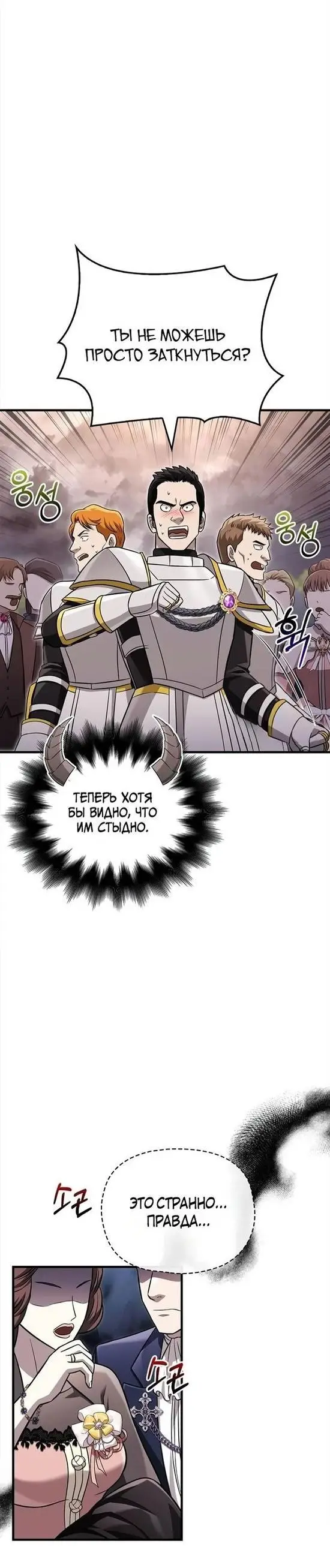 Страница 56 главы 65 манги Выживая в игре за варвара / Surviving the Game as a Barbarian