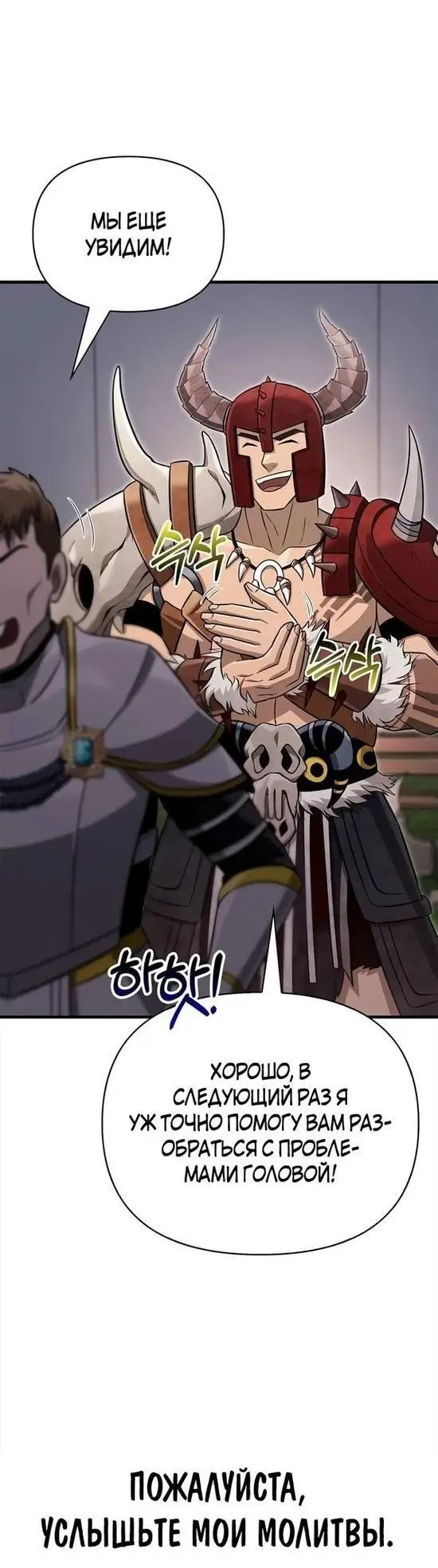 Страница 58 главы 65 манги Выживая в игре за варвара / Surviving the Game as a Barbarian
