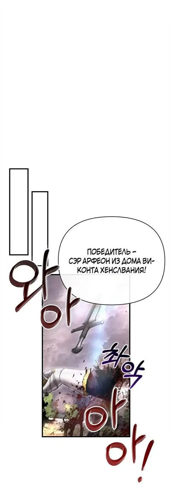 Страница 59 главы 65 манги Выживая в игре за варвара / Surviving the Game as a Barbarian