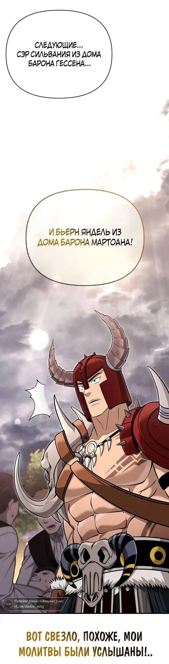 Страница 60 главы 65 манги Выживая в игре за варвара / Surviving the Game as a Barbarian