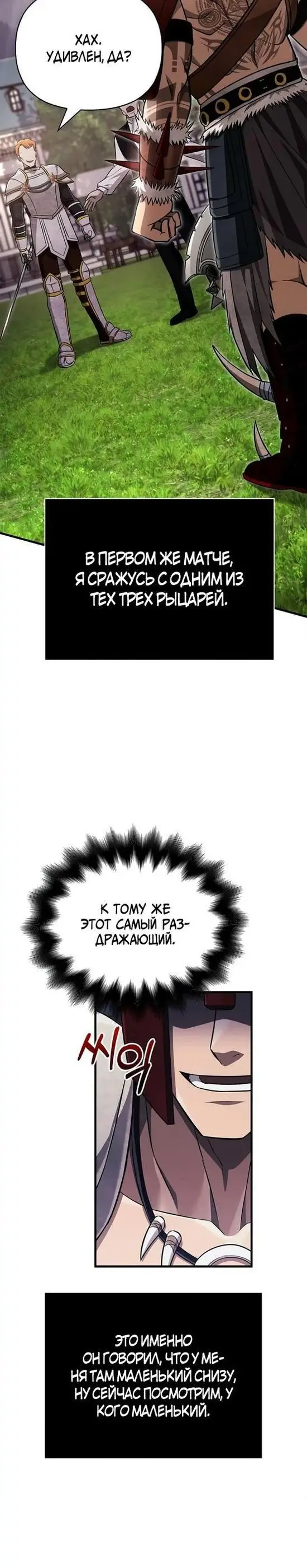 Страница 62 главы 65 манги Выживая в игре за варвара / Surviving the Game as a Barbarian