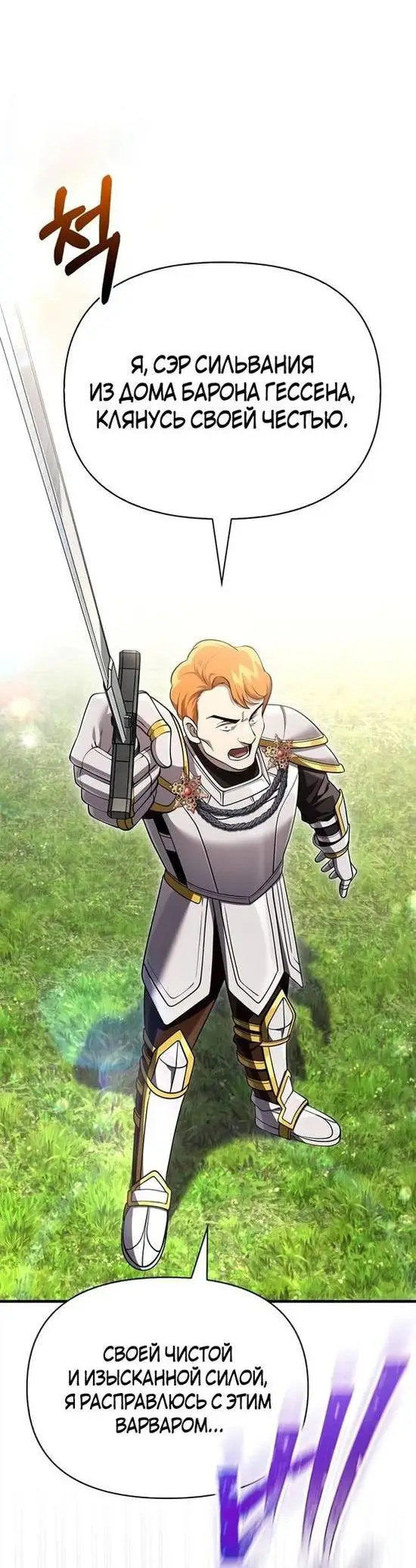 Страница 63 главы 65 манги Выживая в игре за варвара / Surviving the Game as a Barbarian