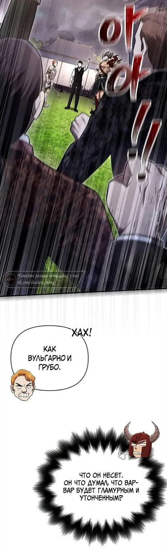 Страница 65 главы 65 манги Выживая в игре за варвара / Surviving the Game as a Barbarian