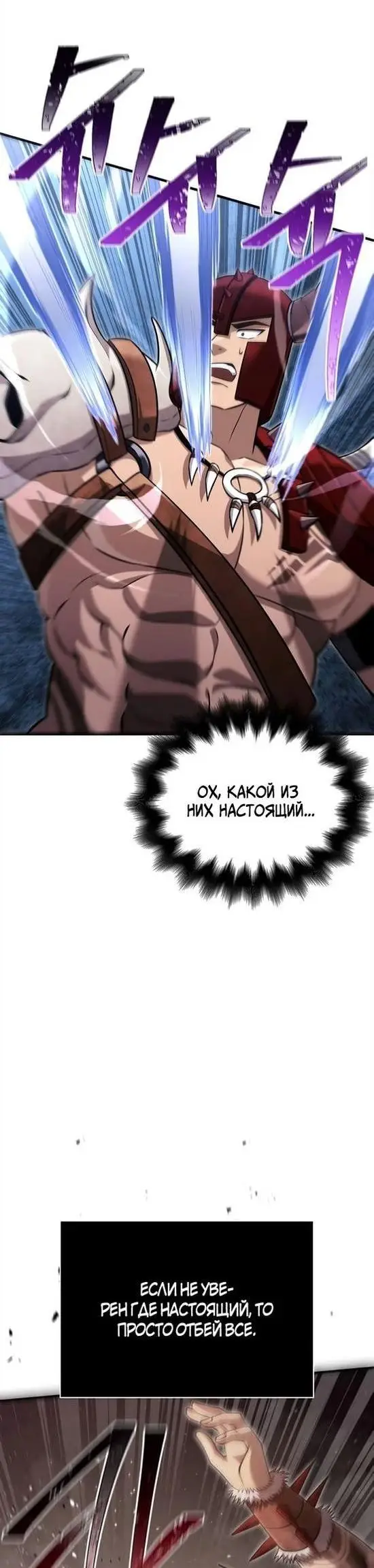 Страница 68 главы 65 манги Выживая в игре за варвара / Surviving the Game as a Barbarian