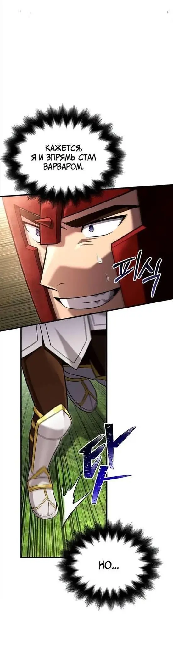 Страница 70 главы 65 манги Выживая в игре за варвара / Surviving the Game as a Barbarian
