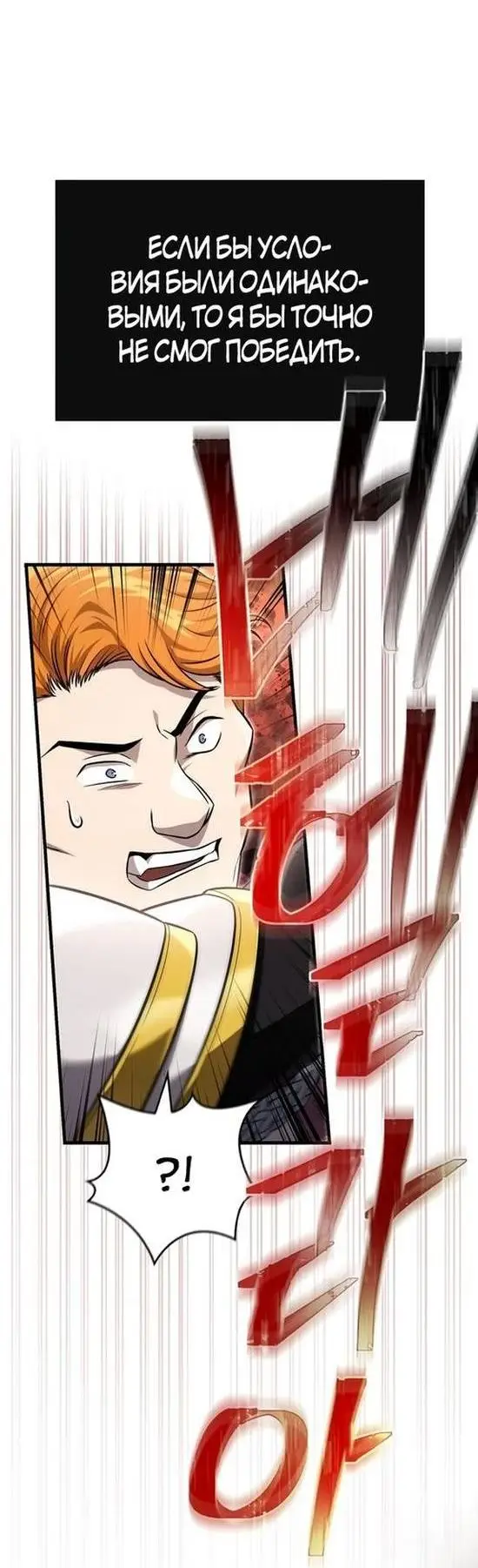 Страница 72 главы 65 манги Выживая в игре за варвара / Surviving the Game as a Barbarian