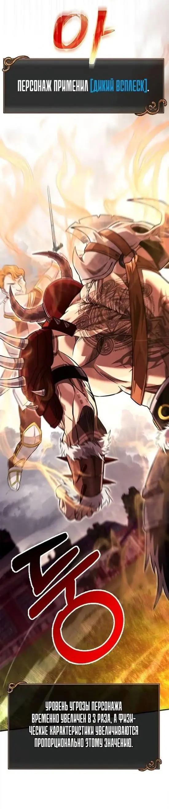 Страница 73 главы 65 манги Выживая в игре за варвара / Surviving the Game as a Barbarian