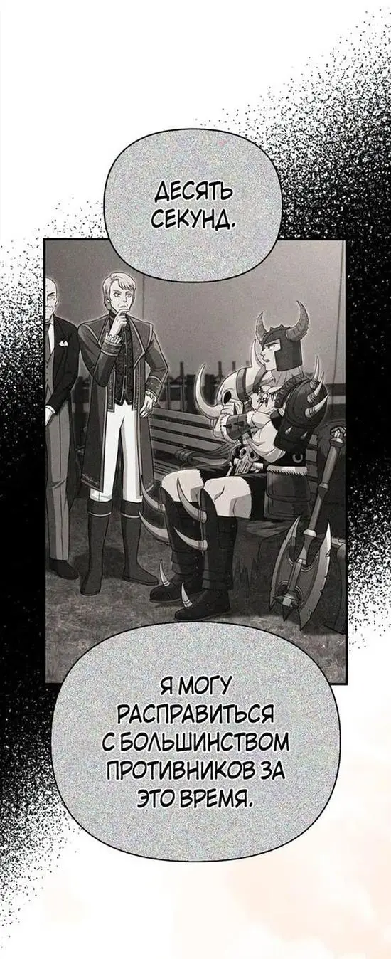 Страница 74 главы 65 манги Выживая в игре за варвара / Surviving the Game as a Barbarian