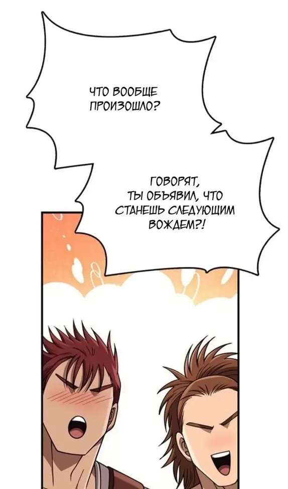 Страница 19 главы 104 манги Выживая в игре за варвара / Surviving the Game as a Barbarian