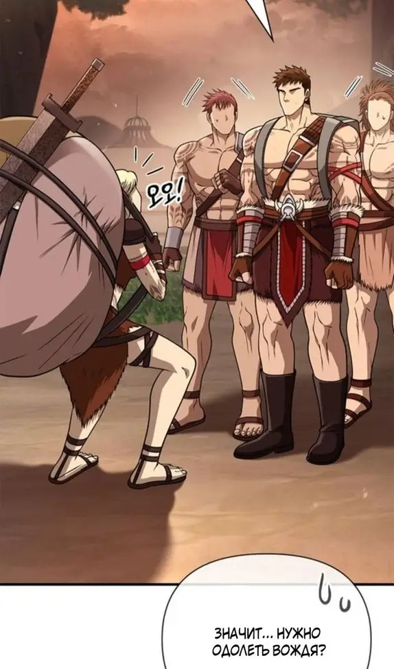 Страница 21 главы 104 манги Выживая в игре за варвара / Surviving the Game as a Barbarian