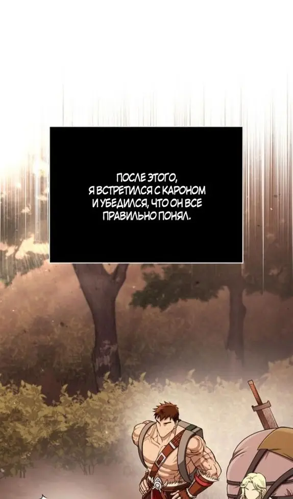 Страница 27 главы 104 манги Выживая в игре за варвара / Surviving the Game as a Barbarian