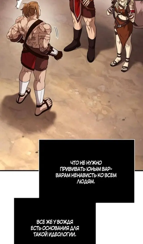Страница 28 главы 104 манги Выживая в игре за варвара / Surviving the Game as a Barbarian