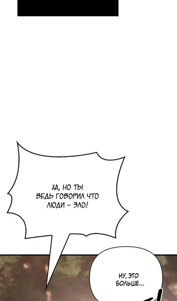 Страница 29 главы 104 манги Выживая в игре за варвара / Surviving the Game as a Barbarian