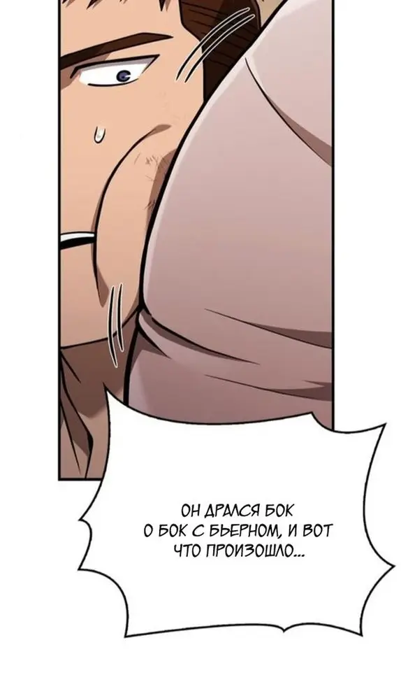 Страница 32 главы 104 манги Выживая в игре за варвара / Surviving the Game as a Barbarian
