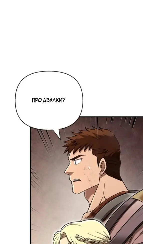 Страница 36 главы 104 манги Выживая в игре за варвара / Surviving the Game as a Barbarian