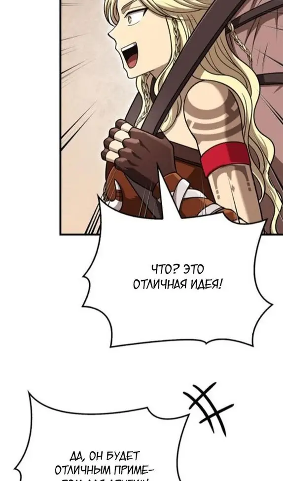 Страница 37 главы 104 манги Выживая в игре за варвара / Surviving the Game as a Barbarian