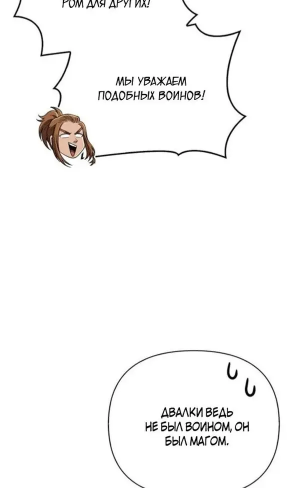 Страница 38 главы 104 манги Выживая в игре за варвара / Surviving the Game as a Barbarian