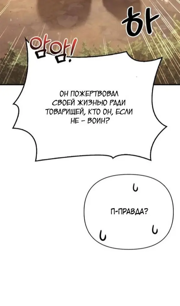 Страница 40 главы 104 манги Выживая в игре за варвара / Surviving the Game as a Barbarian