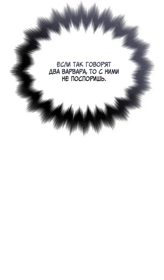 Страница 41 главы 104 манги Выживая в игре за варвара / Surviving the Game as a Barbarian