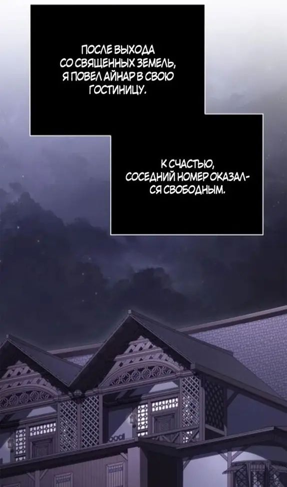 Страница 44 главы 104 манги Выживая в игре за варвара / Surviving the Game as a Barbarian