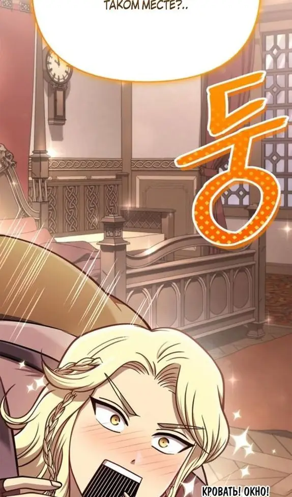 Страница 46 главы 104 манги Выживая в игре за варвара / Surviving the Game as a Barbarian